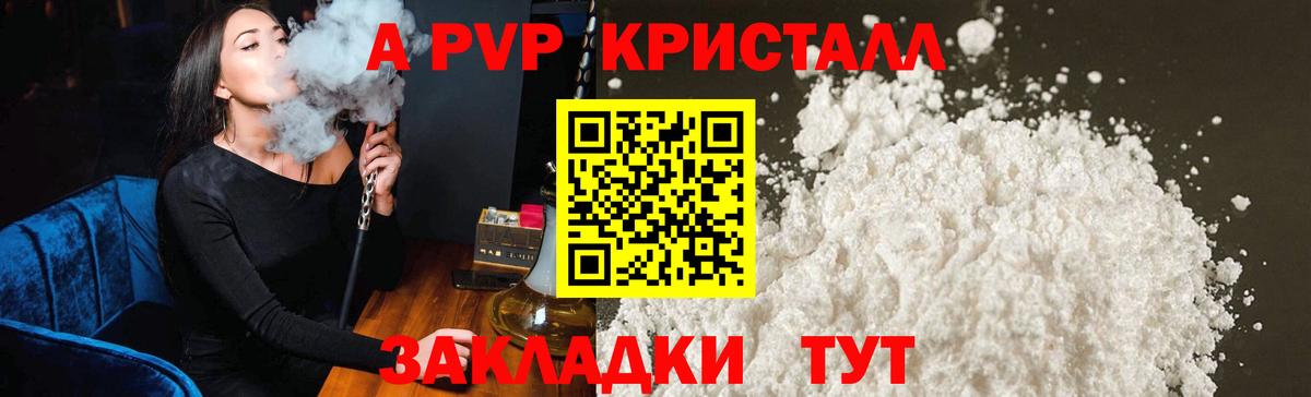 Alpha PVP кристаллы  Alpha PVP Crystall  Вход с VPN  Кинель  Alpha PVP крисы CK 