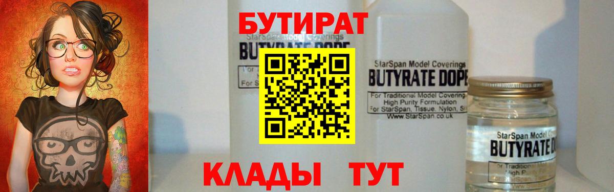 Бутират жидкий экстази Кинель