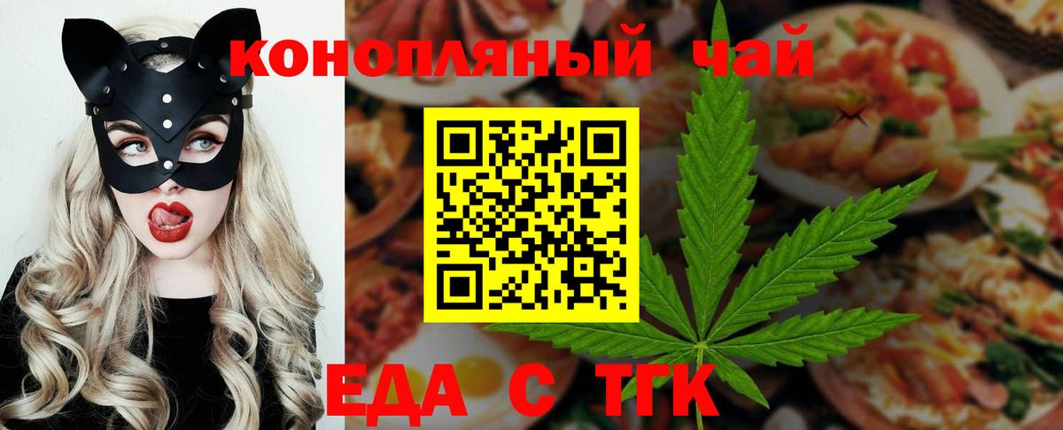 Еда ТГК марихуана  Вход с VPN  Кинель 