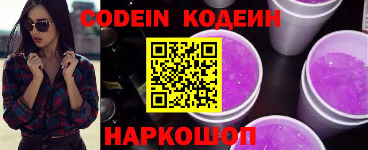 Кодеиновый сироп Lean Purple Drank Кинель