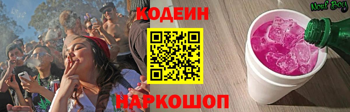 Кинель  Кодеиновый сироп Lean напиток Lean (лин)  Кодеин напиток Lean (лин)  Вход с VPN 