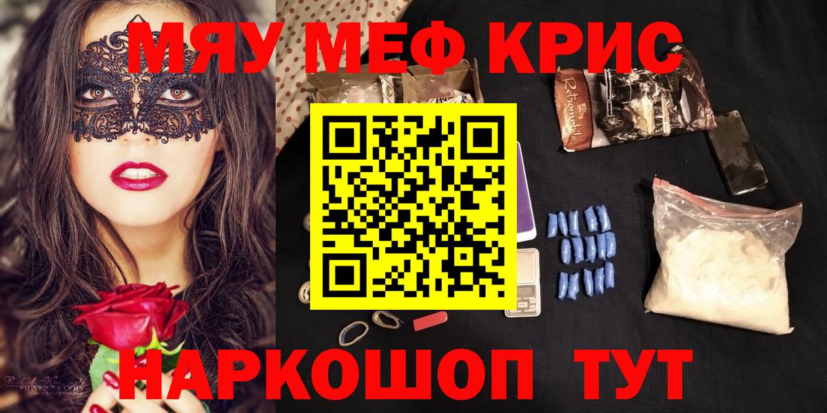 Меф мяу мяу кристаллы Кинель