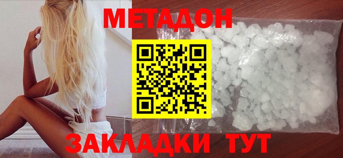 Кинель  МЕТАДОН кристалл  Метадон VHQ  Вход с VPN 