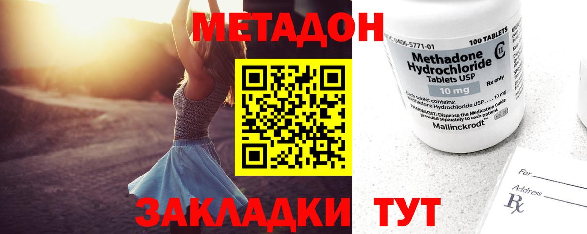 Метадон methadone Кинель