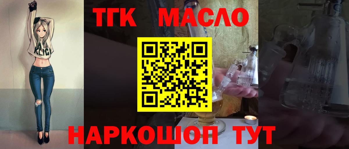 ТГК жижа Кинель